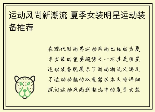 运动风尚新潮流 夏季女装明星运动装备推荐
